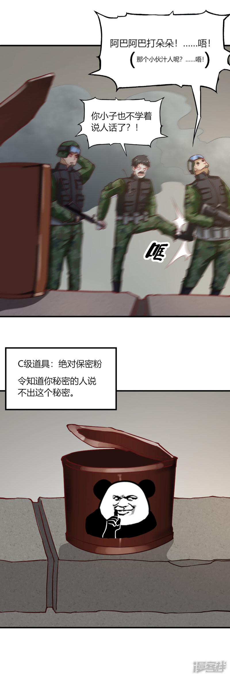 我的V信是外挂第103话