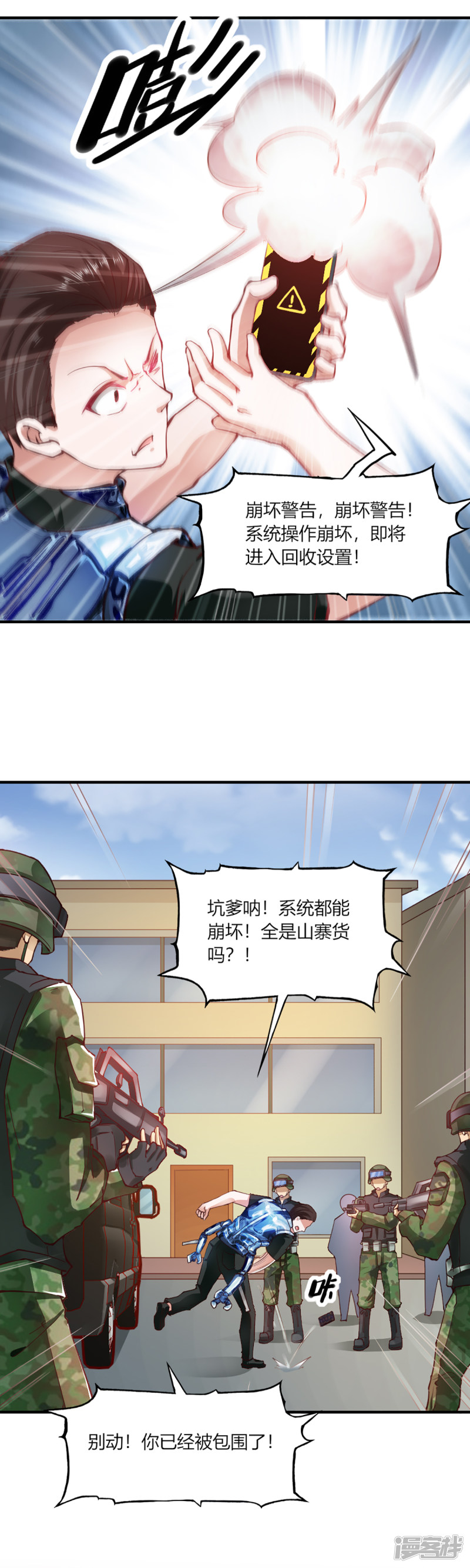 我的V信是外挂第103话