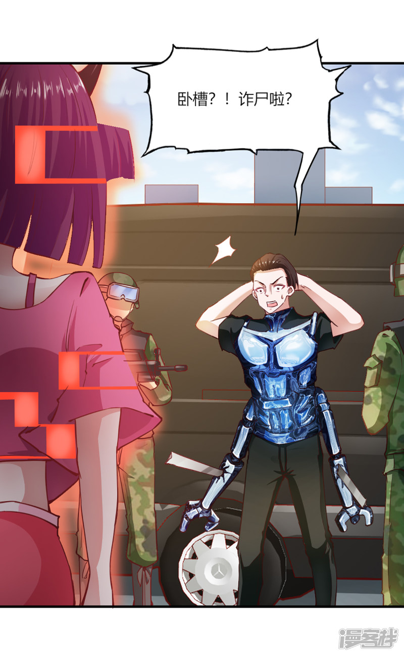 我的V信是外挂第103话