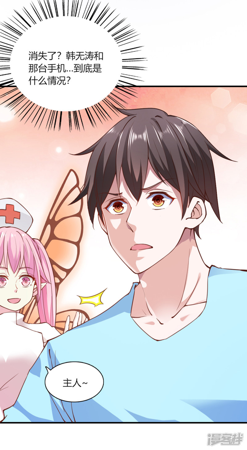 我的V信是外挂第104话