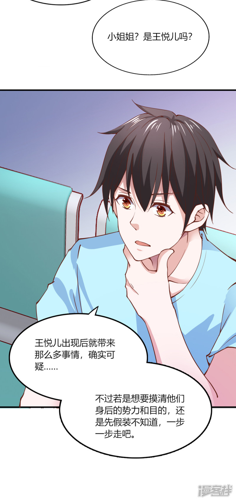 我的V信是外挂第104话