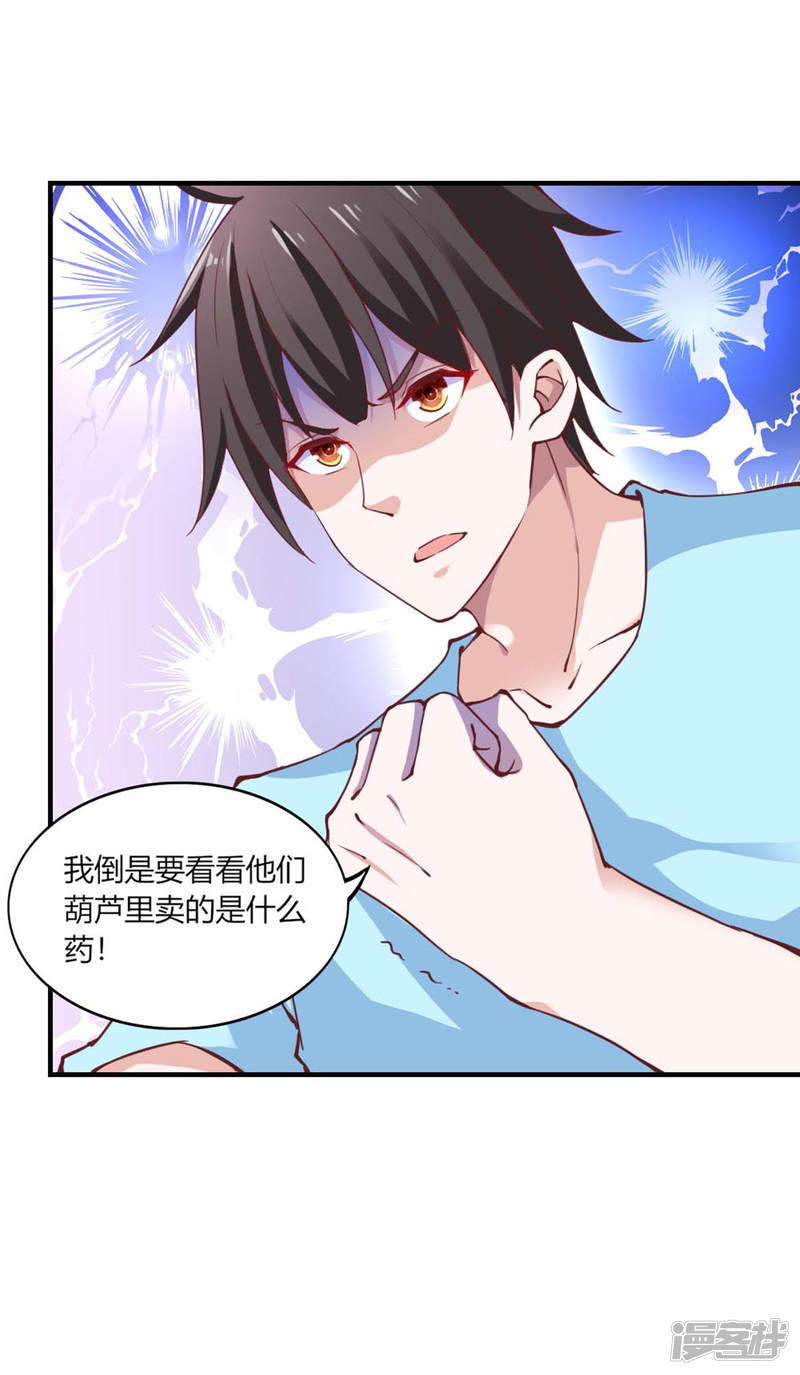 我的V信是外挂第104话