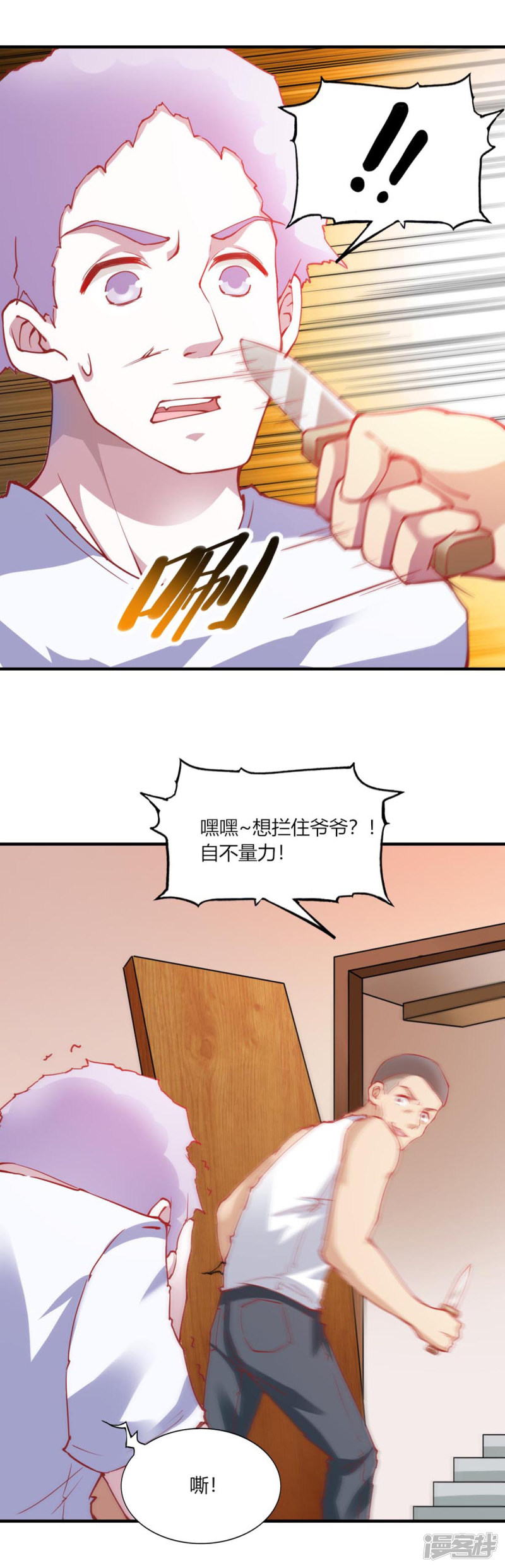 我的V信是外挂第105话