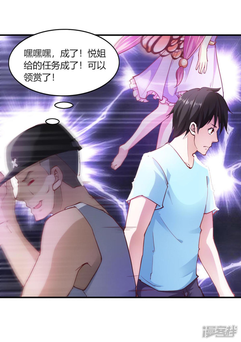 我的V信是外挂第105话