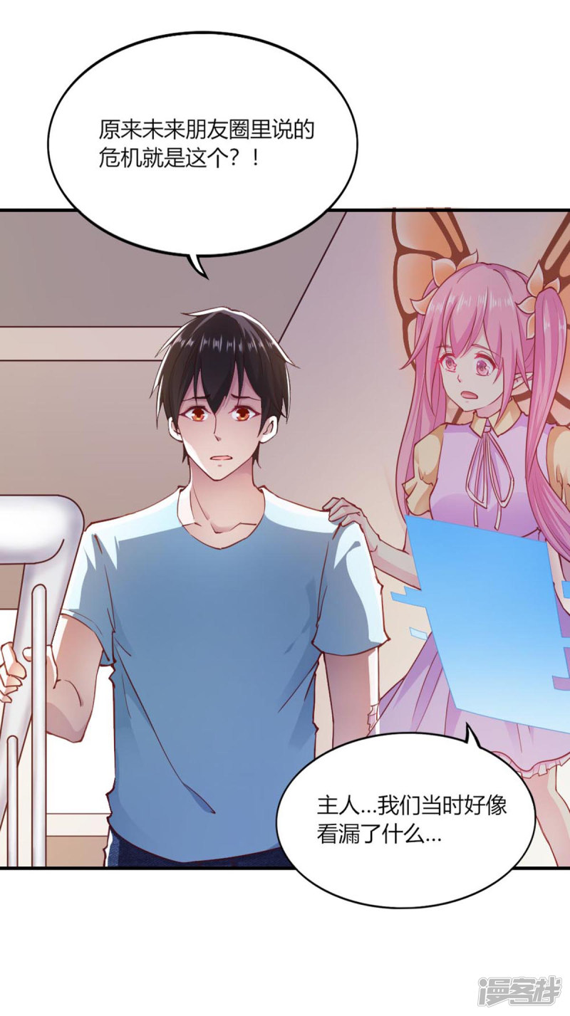 我的V信是外挂第105话