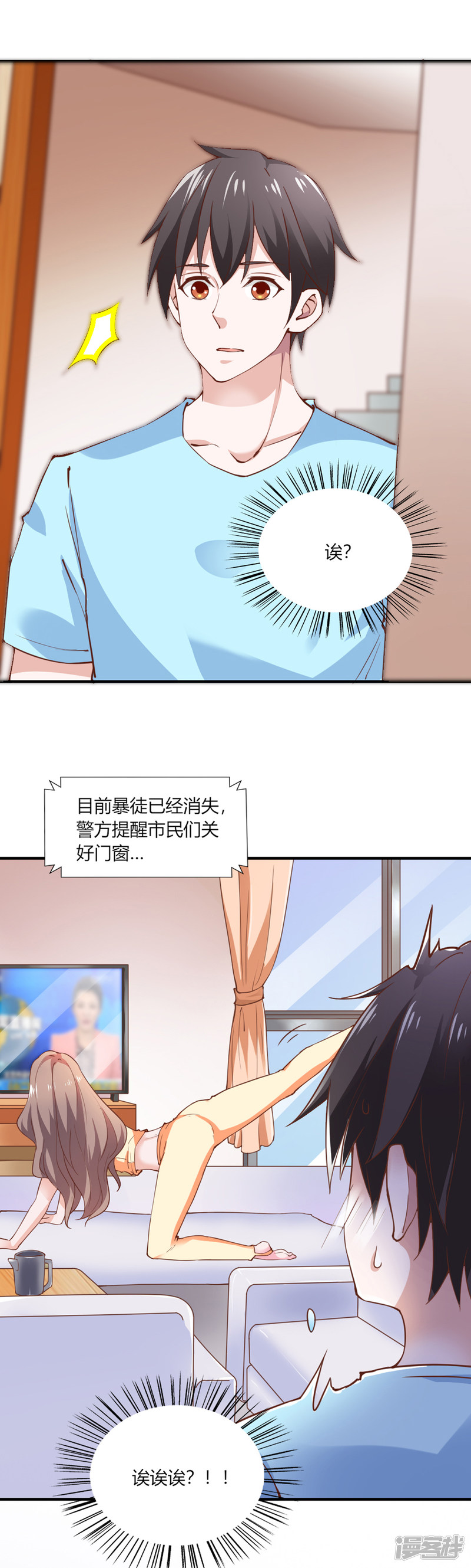 我的V信是外挂第105话