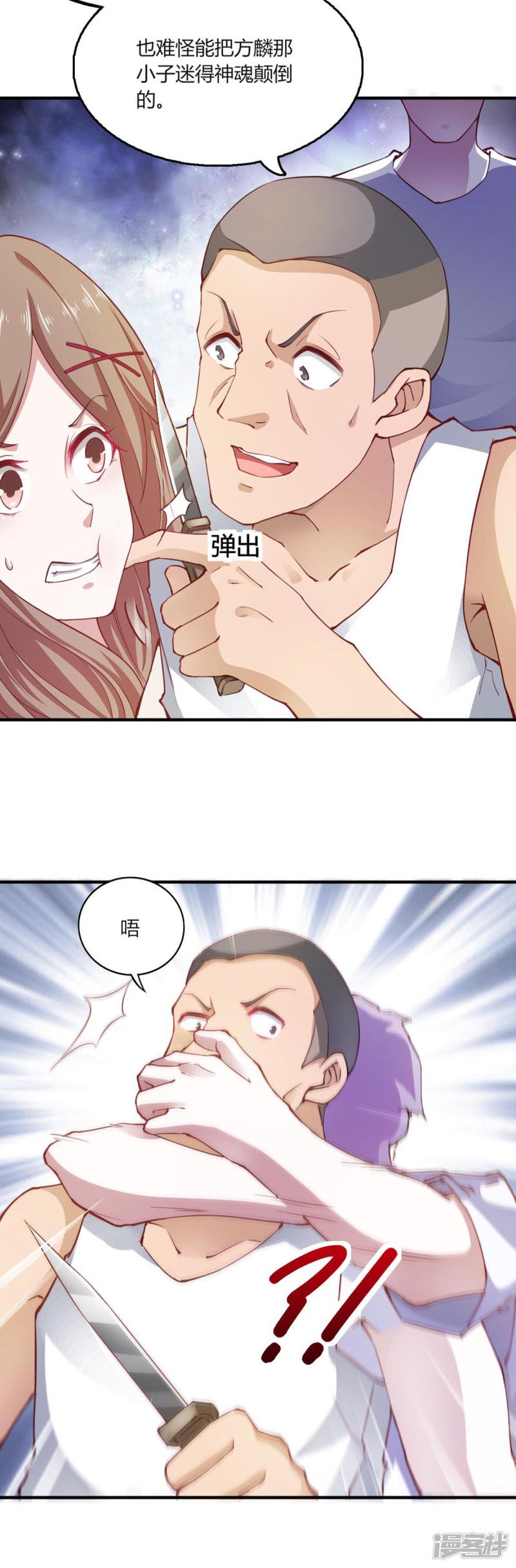 我的V信是外挂第105话