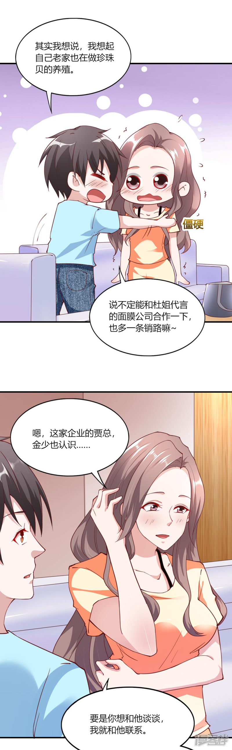 我的V信是外挂第106话