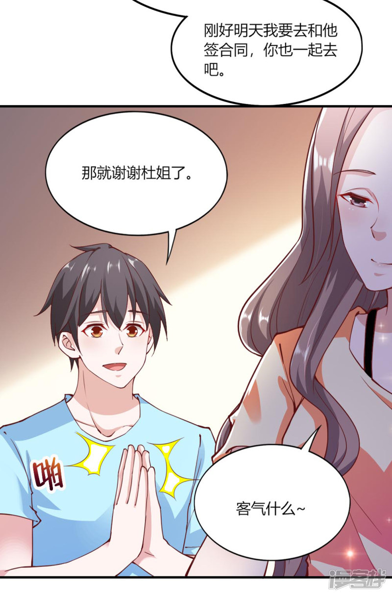 我的V信是外挂第106话