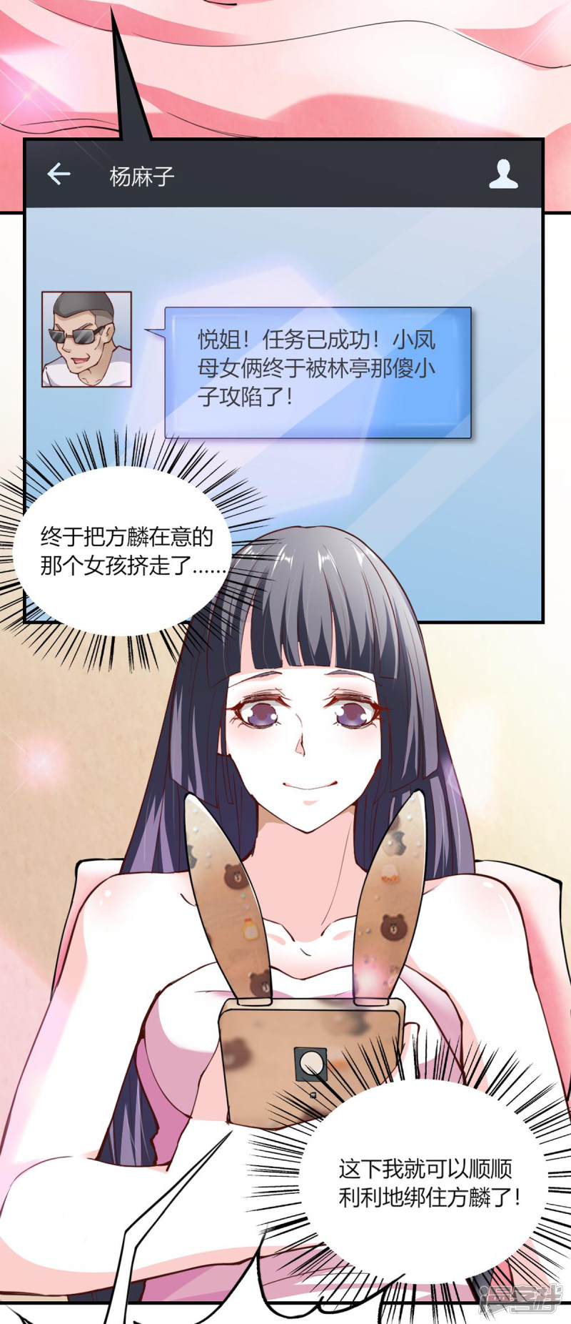 我的V信是外挂第106话