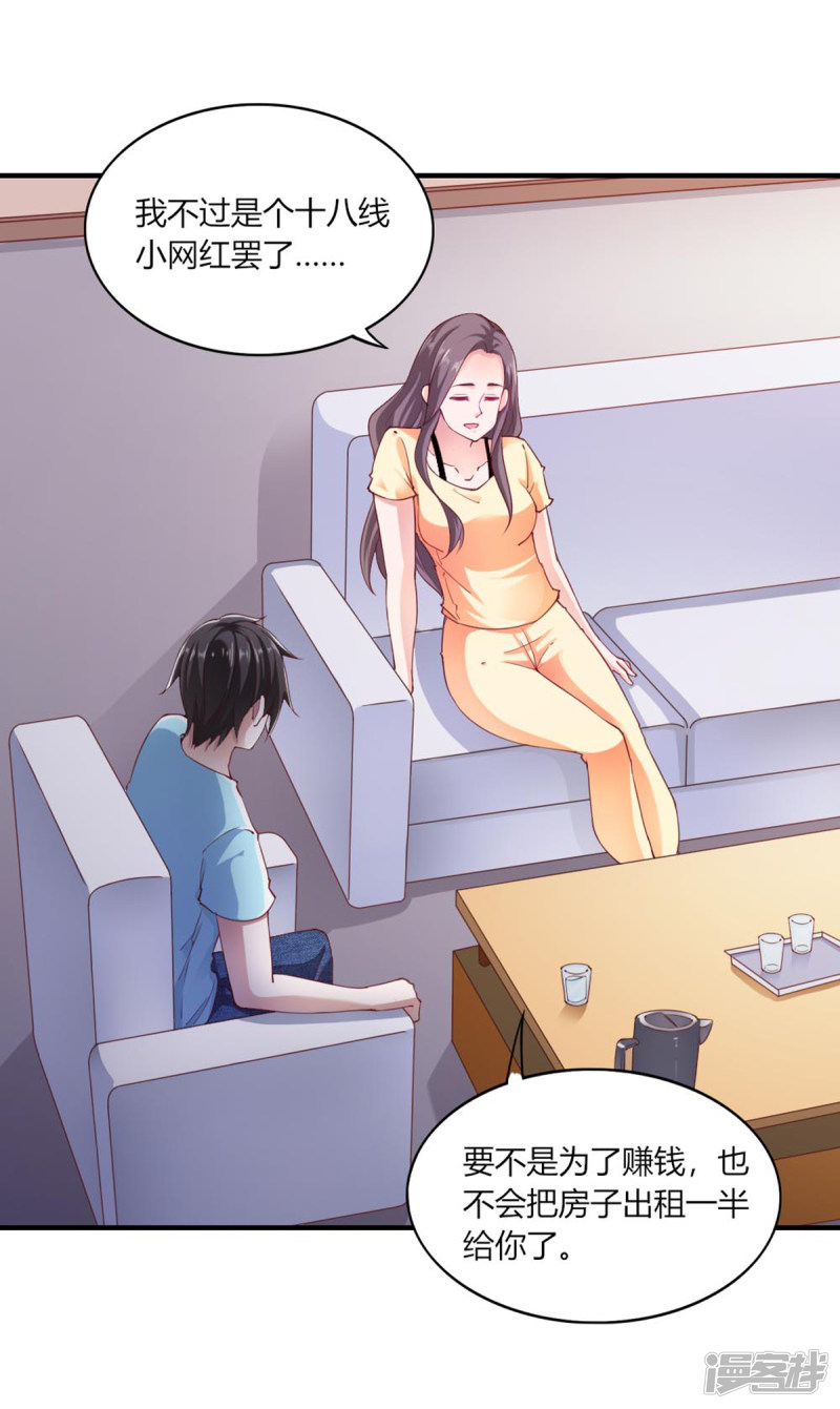 我的V信是外挂第106话