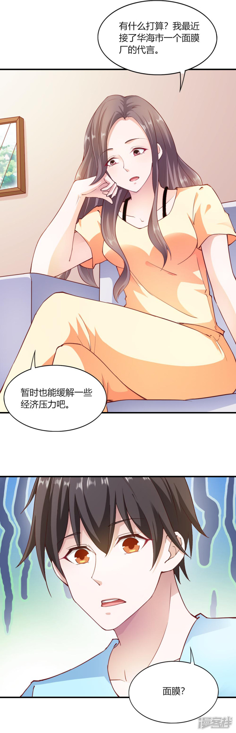 我的V信是外挂第106话