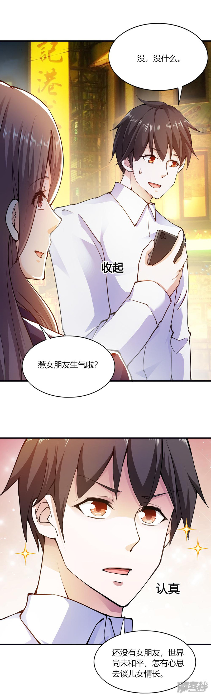 我的V信是外挂第107话