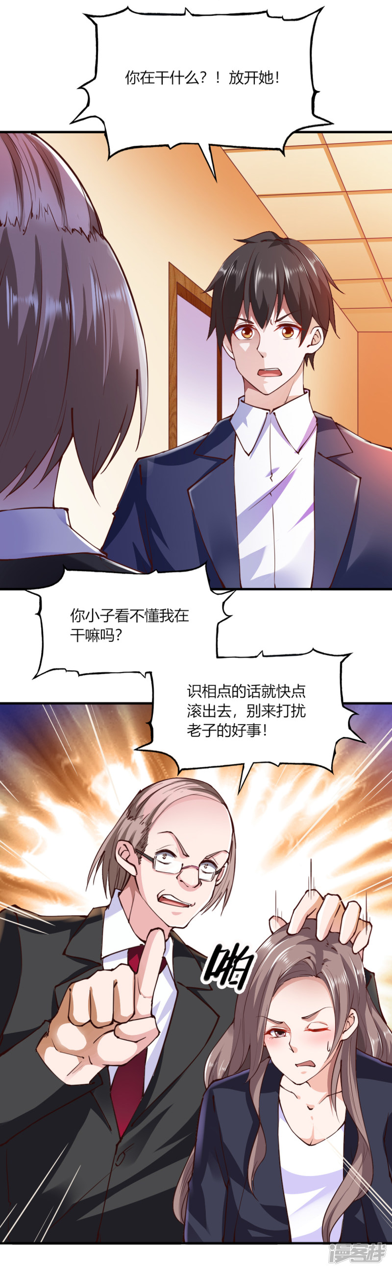 我的V信是外挂第107话