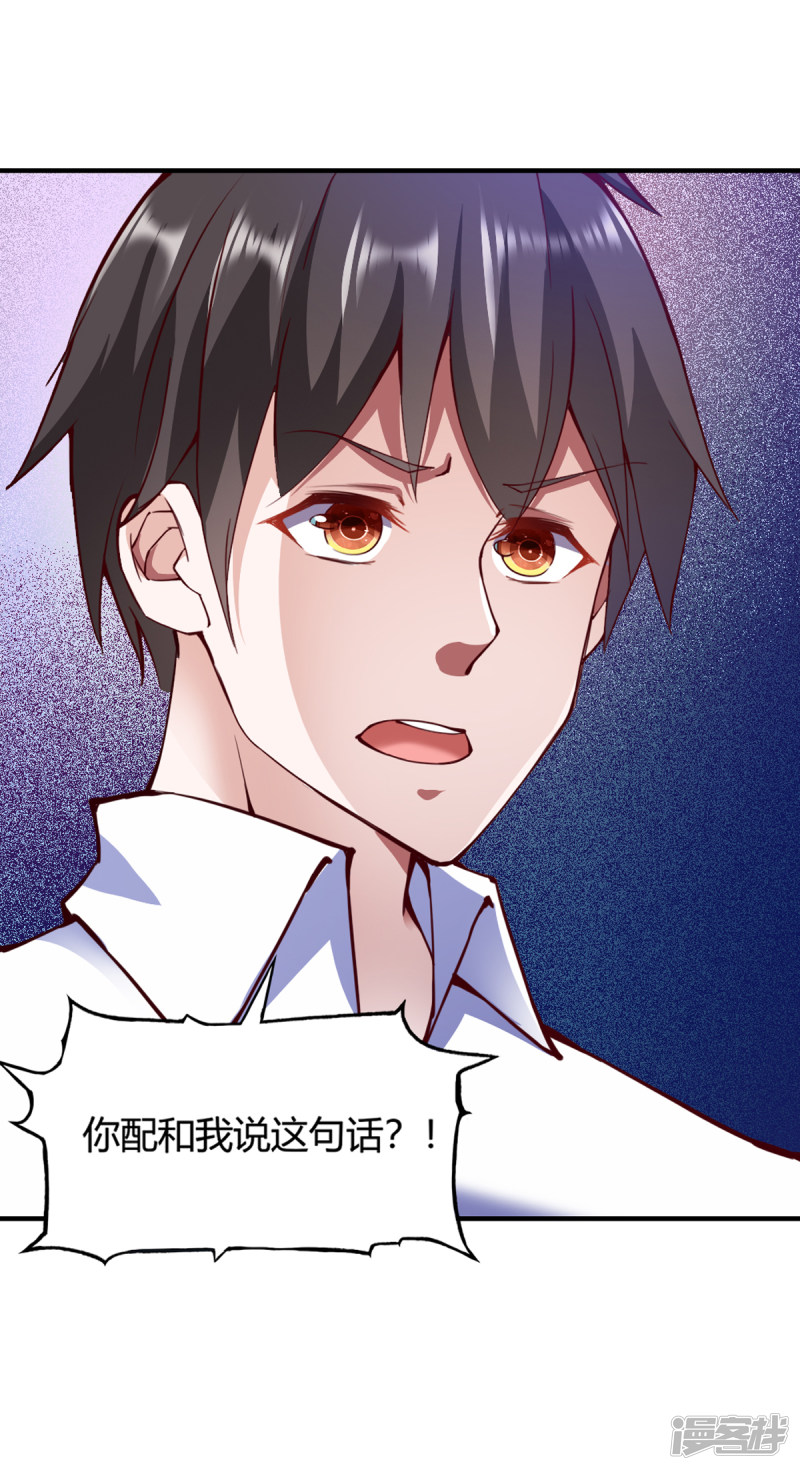 我的V信是外挂第109话