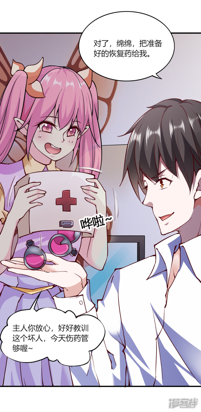 我的V信是外挂第109话