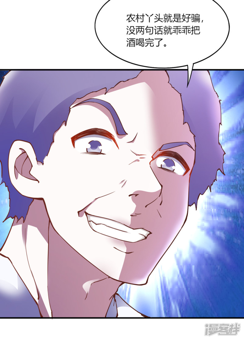 我的V信是外挂第109话