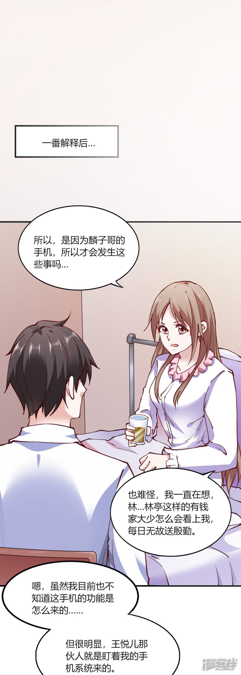 我的V信是外挂第110话