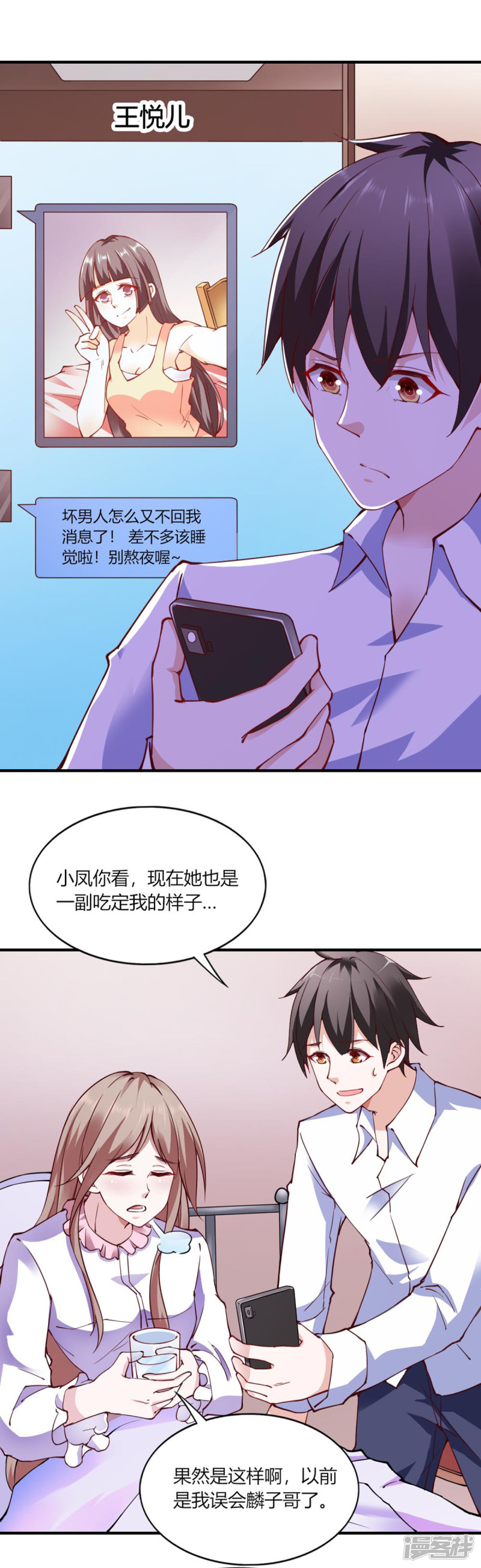我的V信是外挂第110话