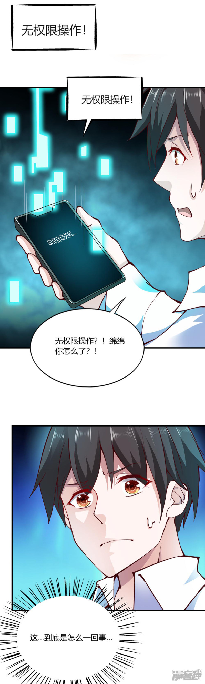 我的V信是外挂第110话