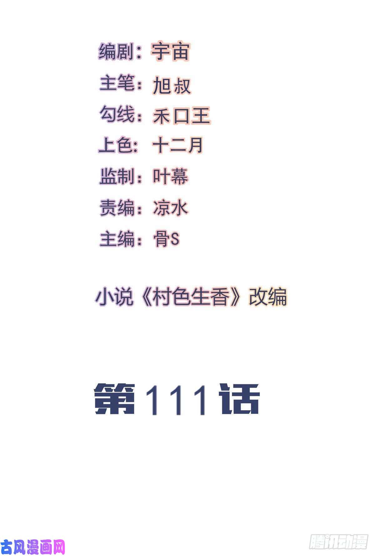 我的V信是外挂第110话 绵绵休眠