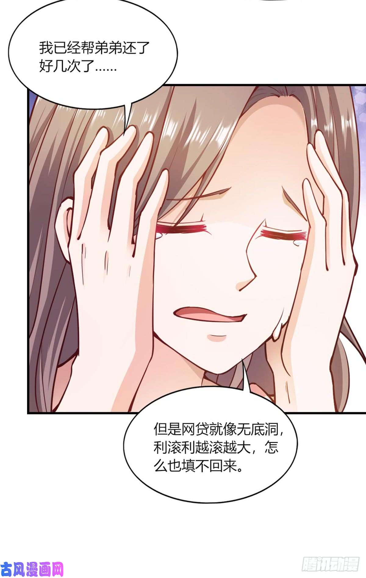 我的V信是外挂第110话 绵绵休眠