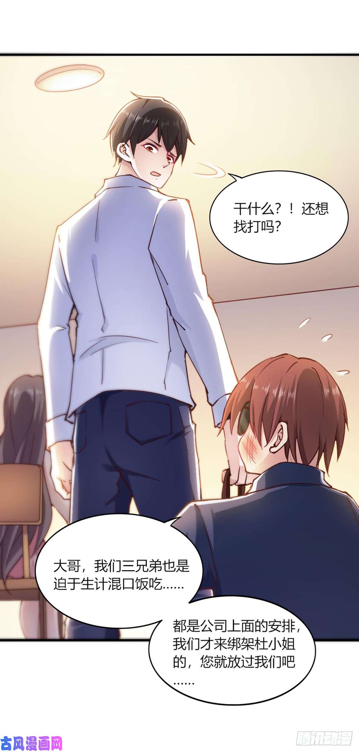 我的V信是外挂第110话 绵绵休眠