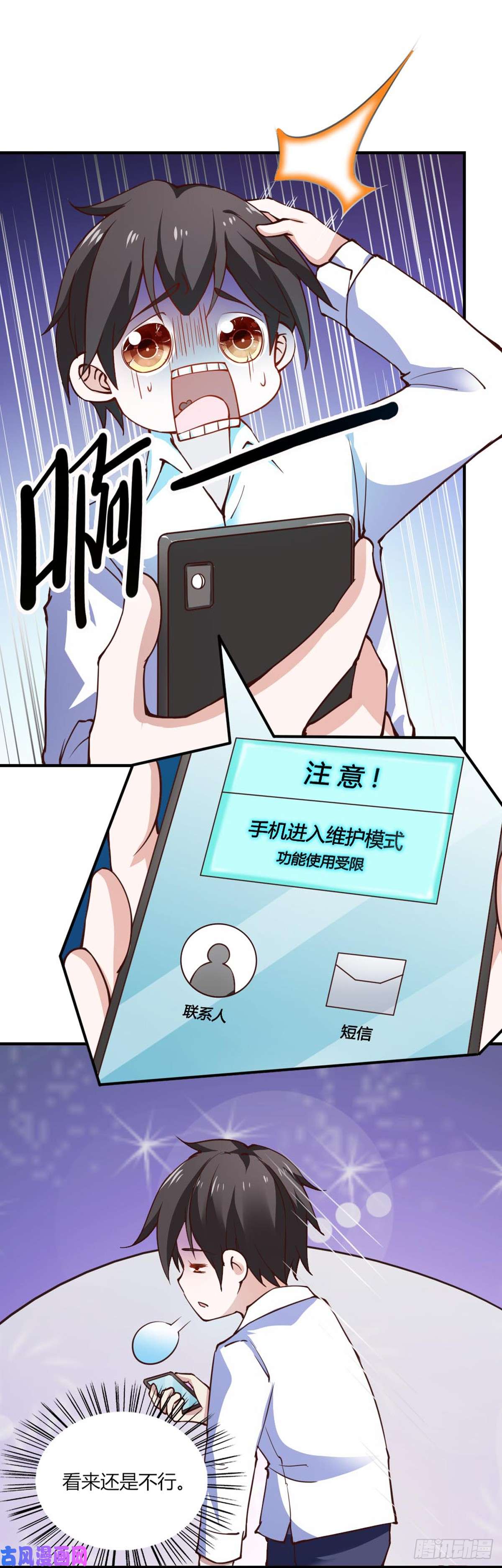 我的V信是外挂第110话 绵绵休眠