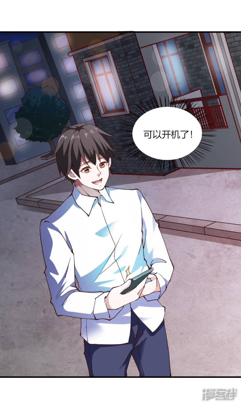 我的V信是外挂第111话