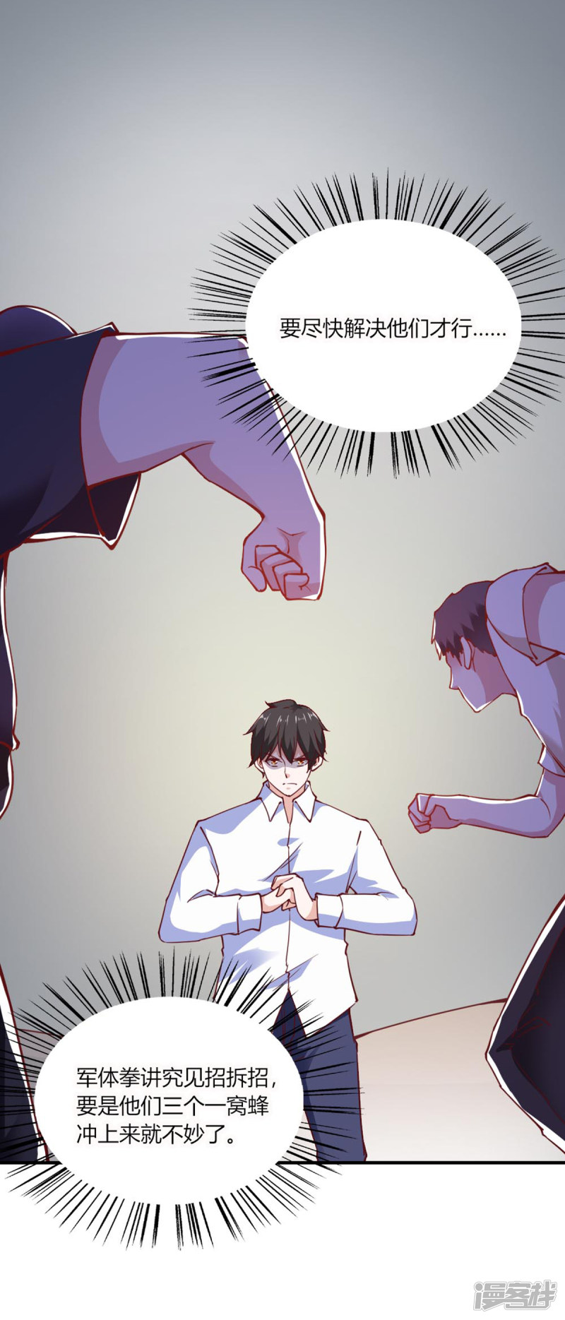 我的V信是外挂第111话