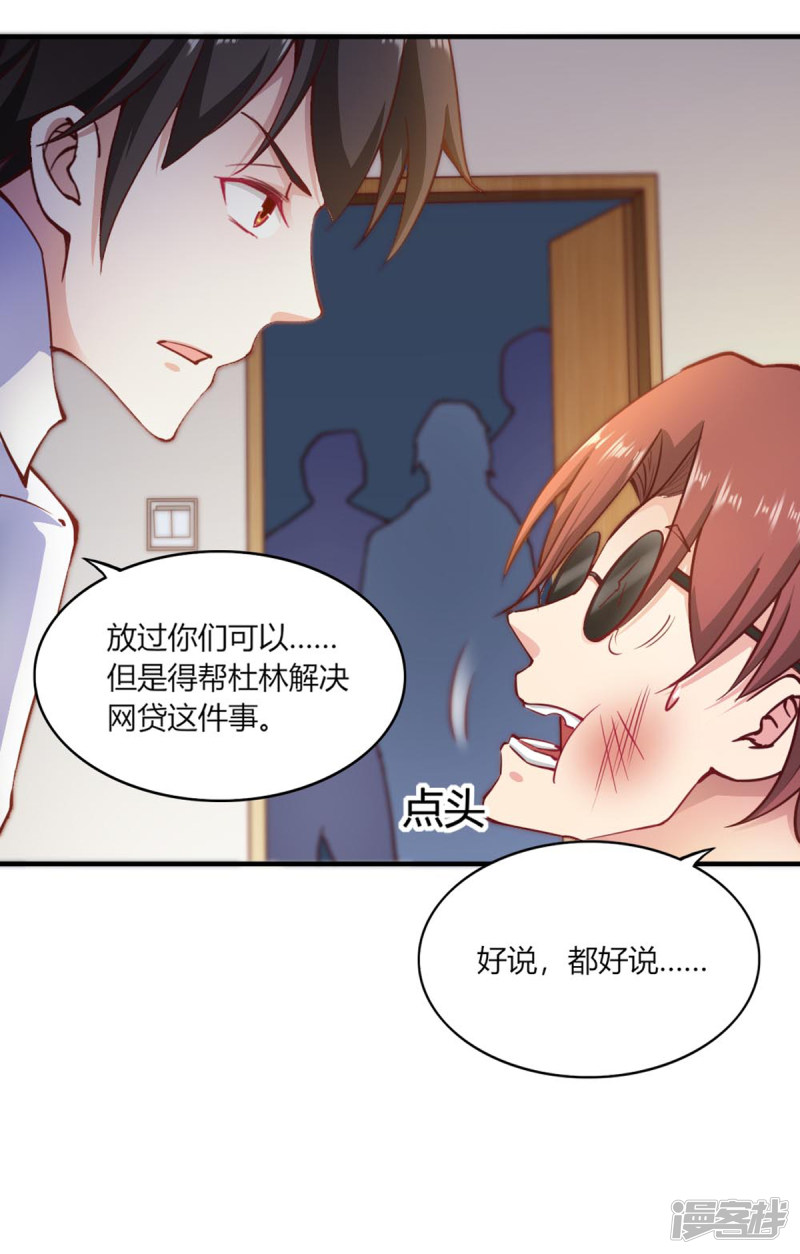 我的V信是外挂第111话