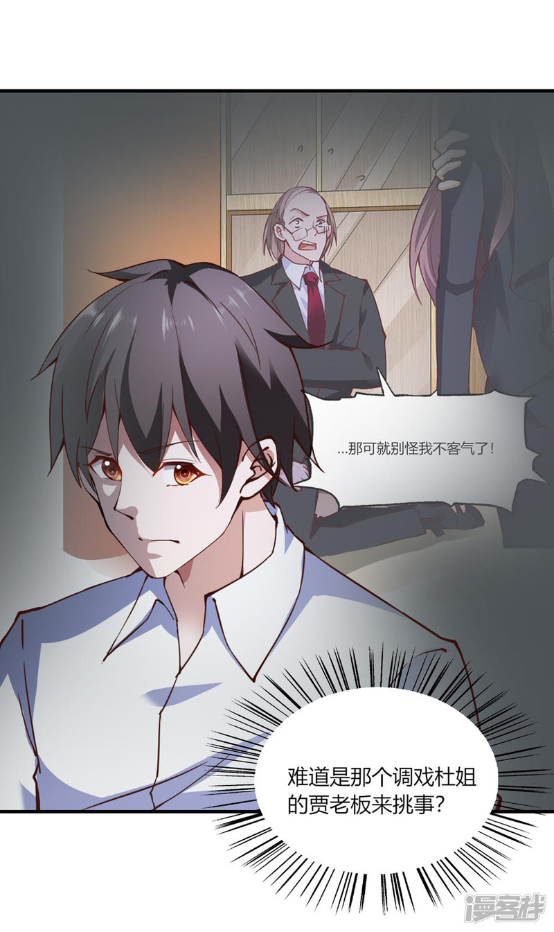 我的V信是外挂第111话