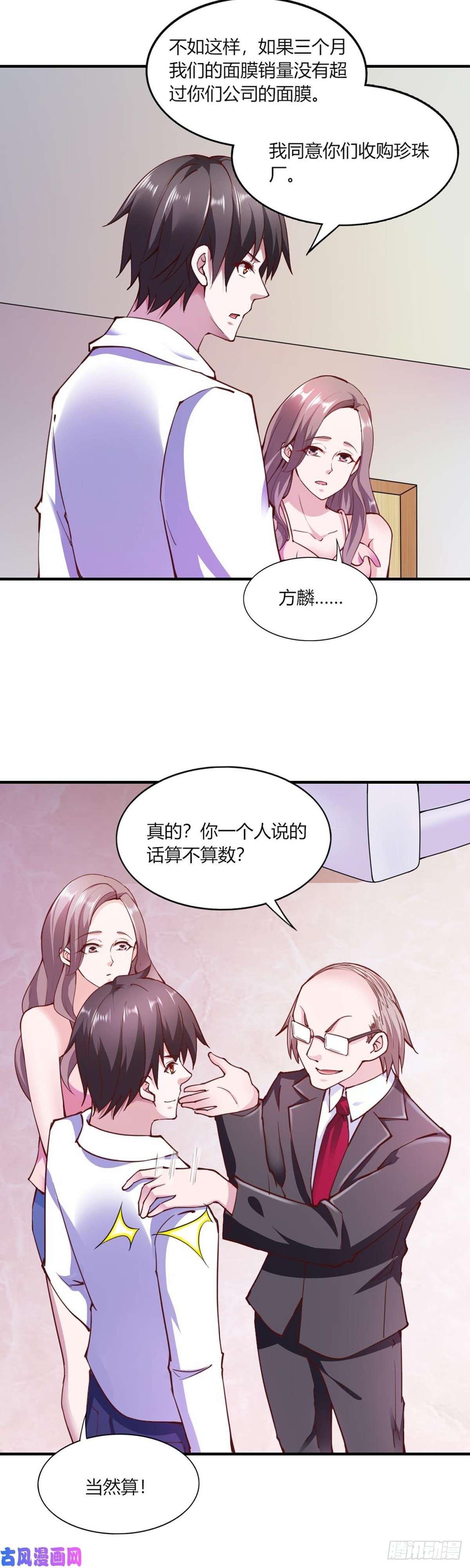 我的V信是外挂第112话 合作生意