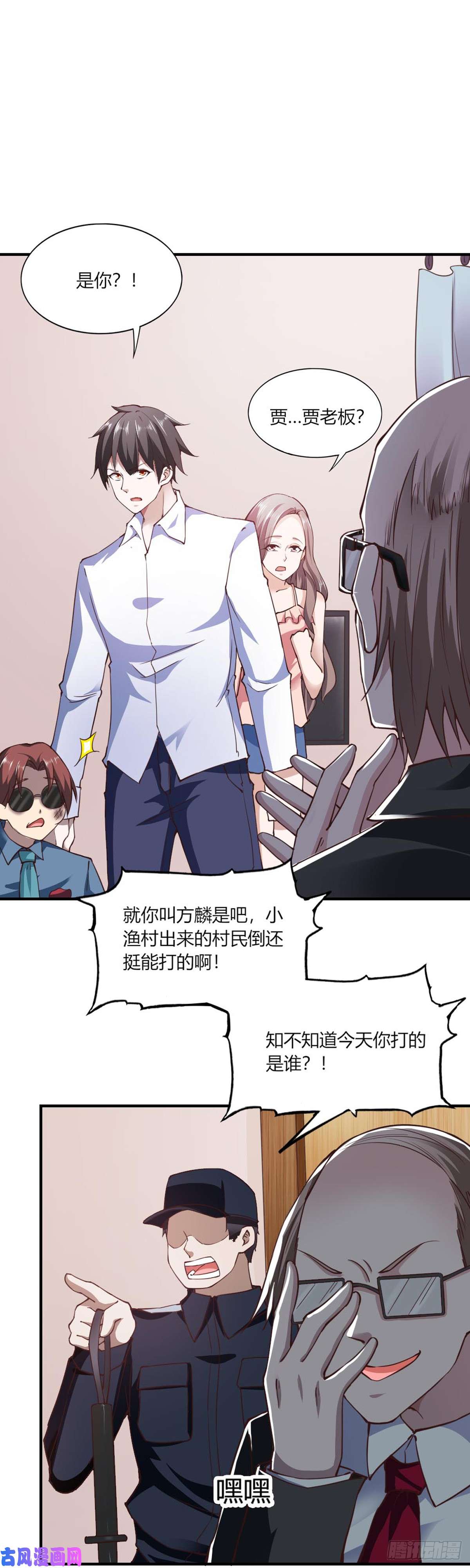 我的V信是外挂第112话 合作生意