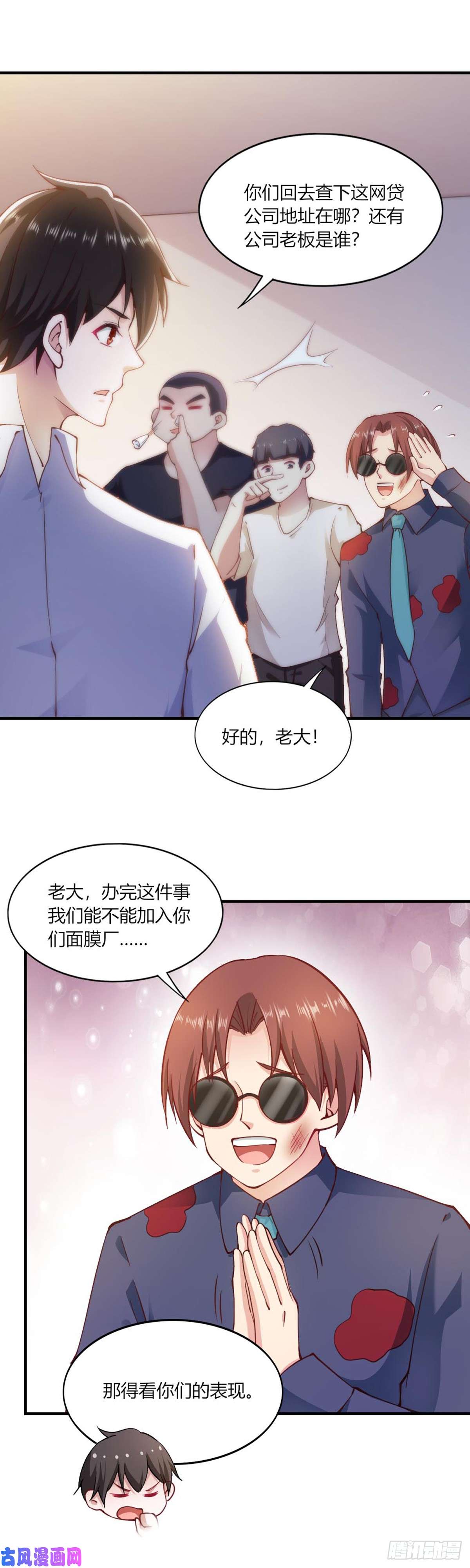 我的V信是外挂第112话 合作生意