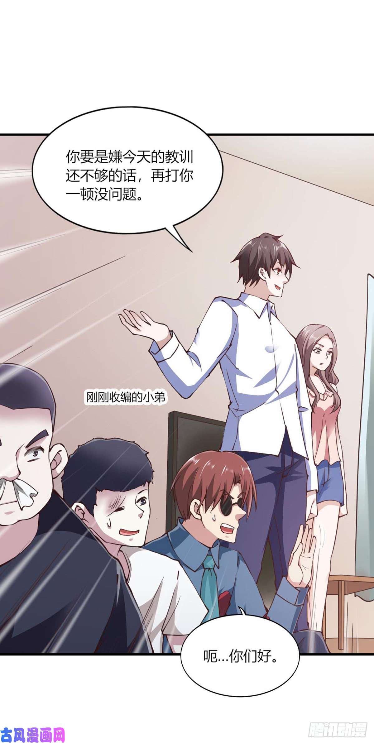 我的V信是外挂第112话 合作生意