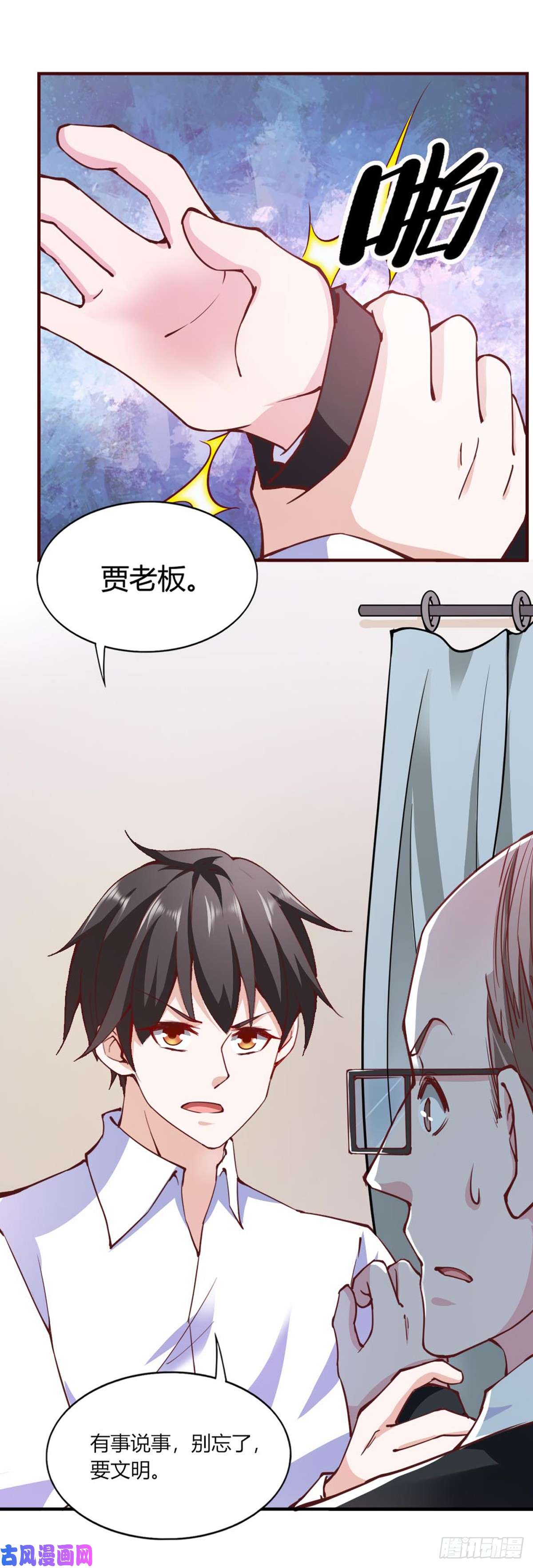 我的V信是外挂第112话 合作生意