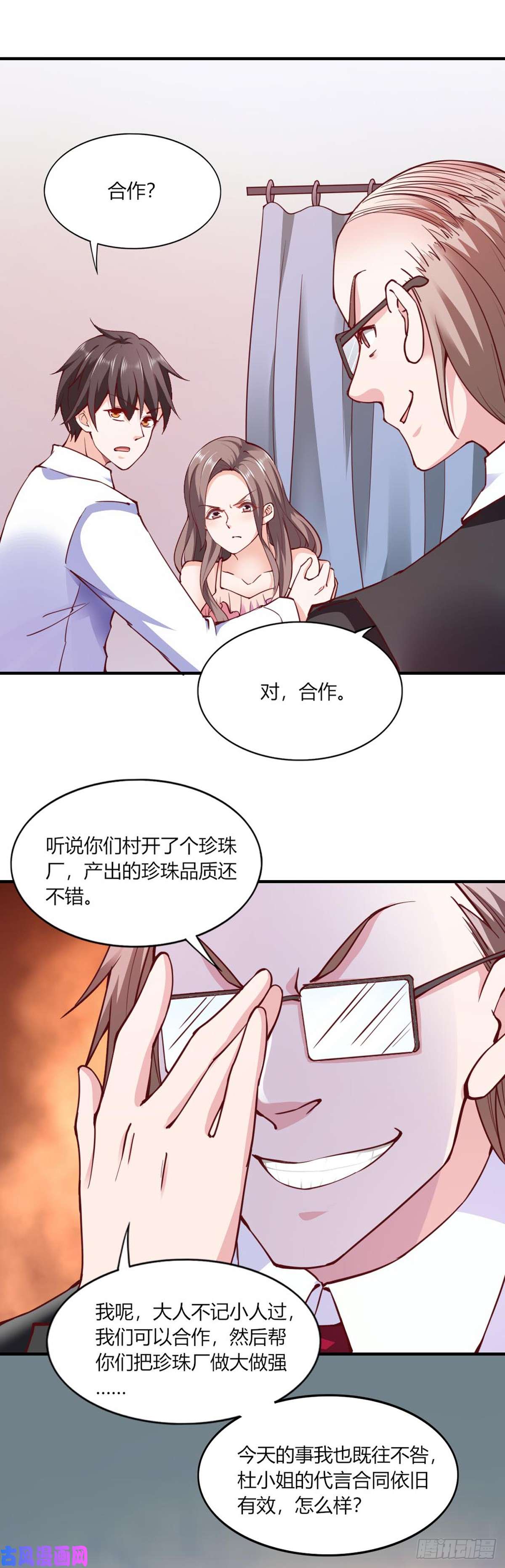 我的V信是外挂第112话 合作生意