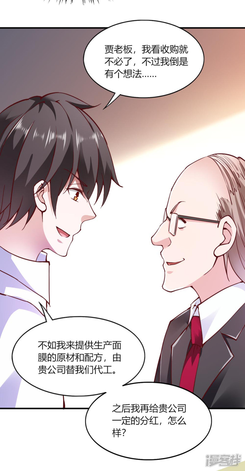 我的V信是外挂第112话