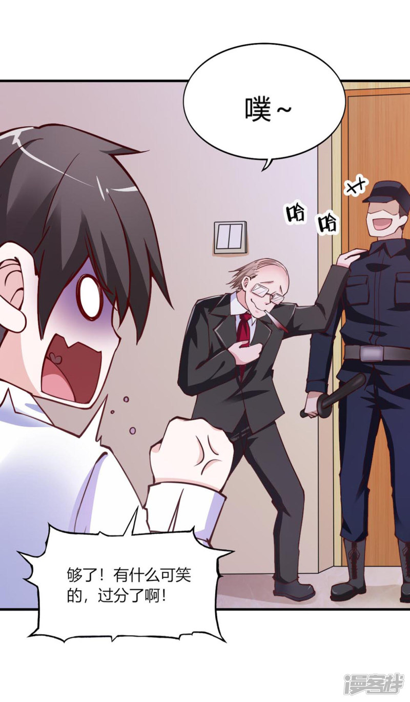 我的V信是外挂第112话