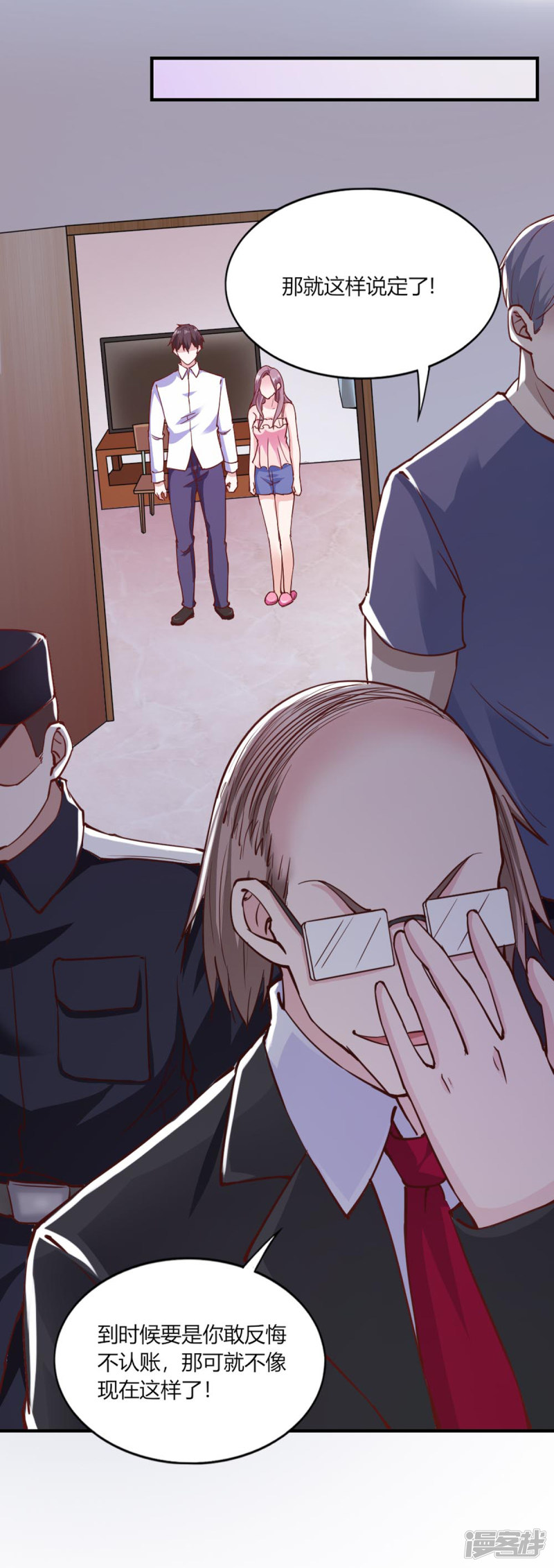 我的V信是外挂第112话