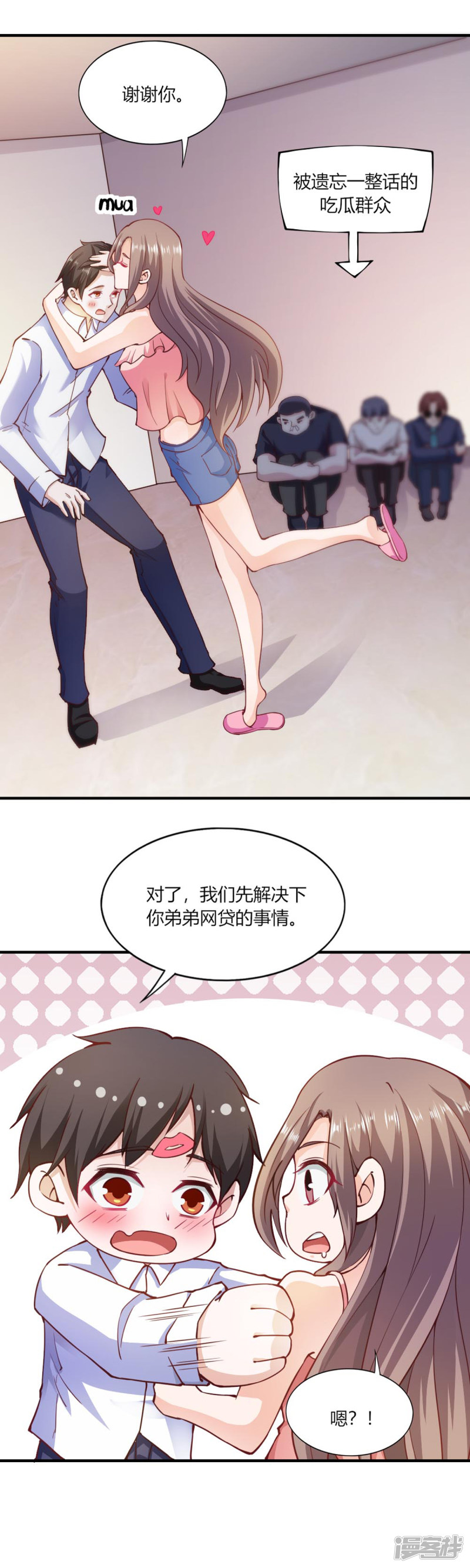 我的V信是外挂第112话