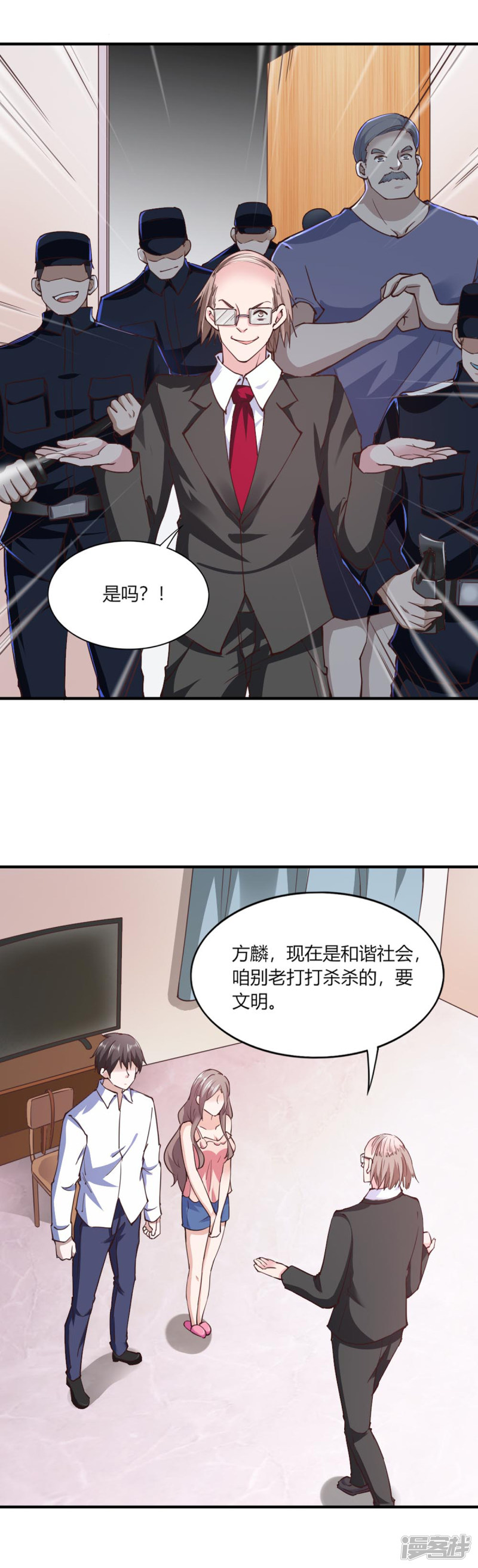 我的V信是外挂第112话