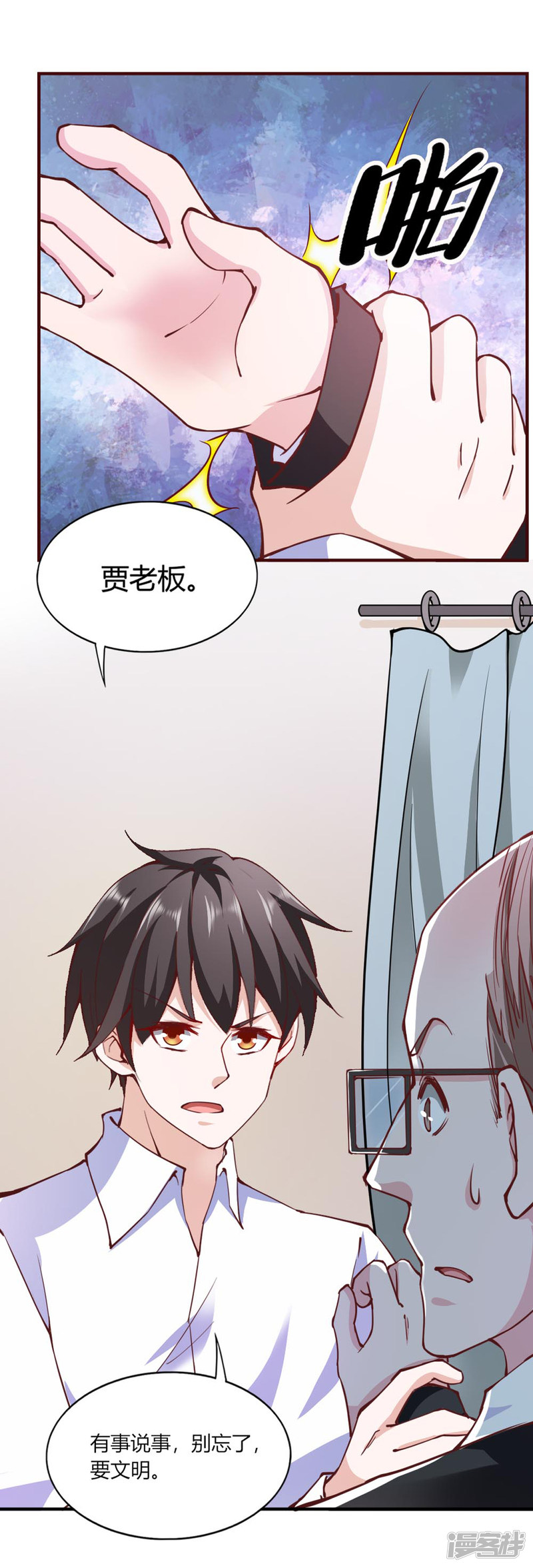 我的V信是外挂第112话