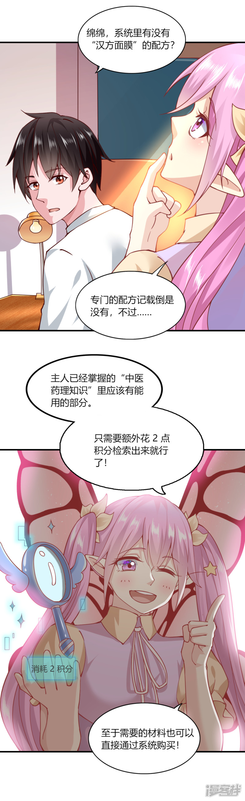 我的V信是外挂第113话