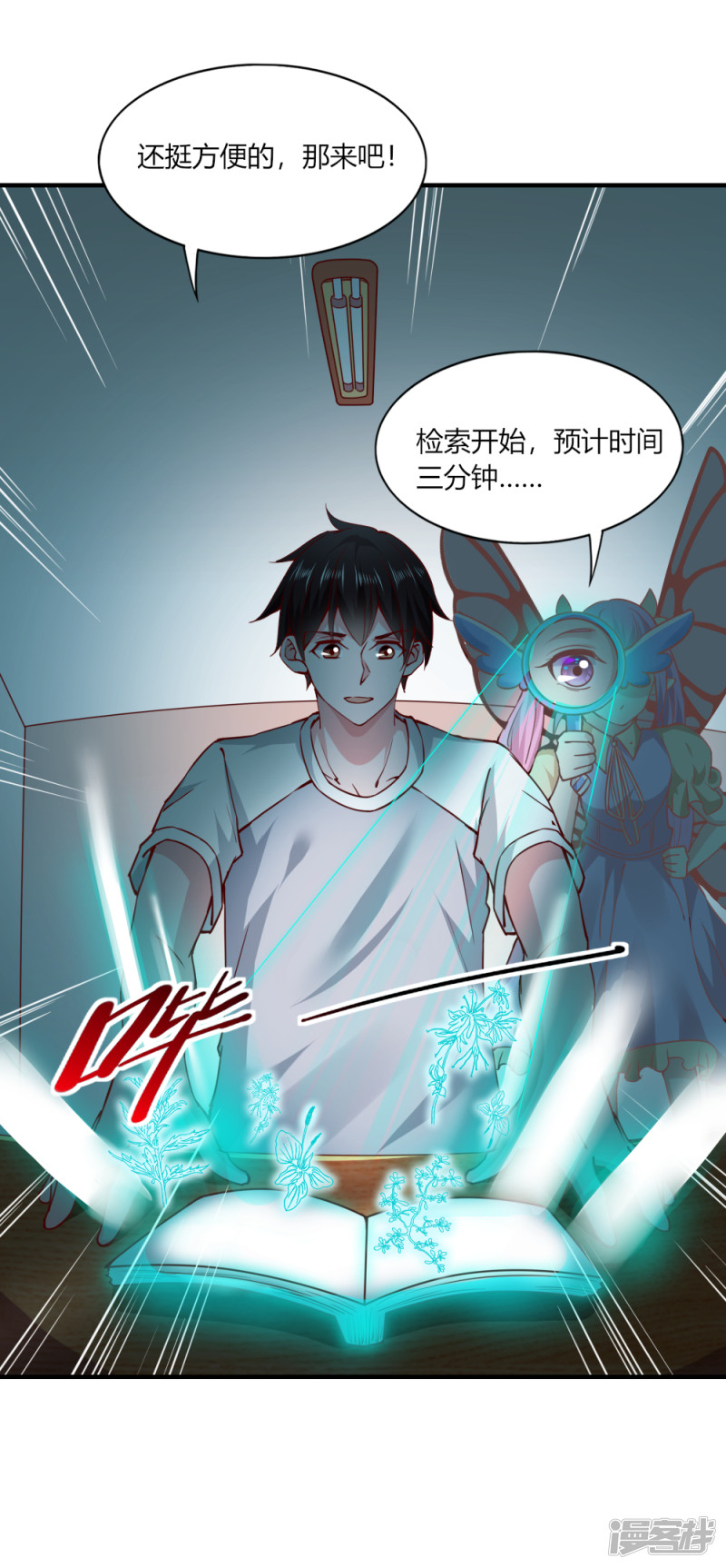 我的V信是外挂第113话