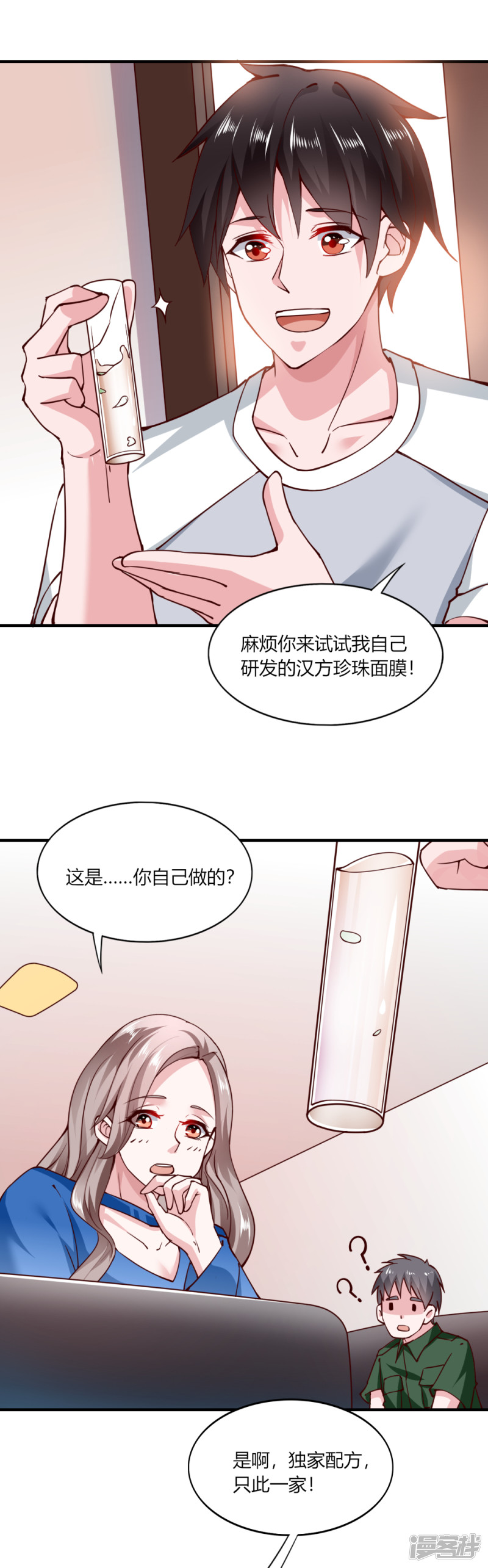我的V信是外挂第113话