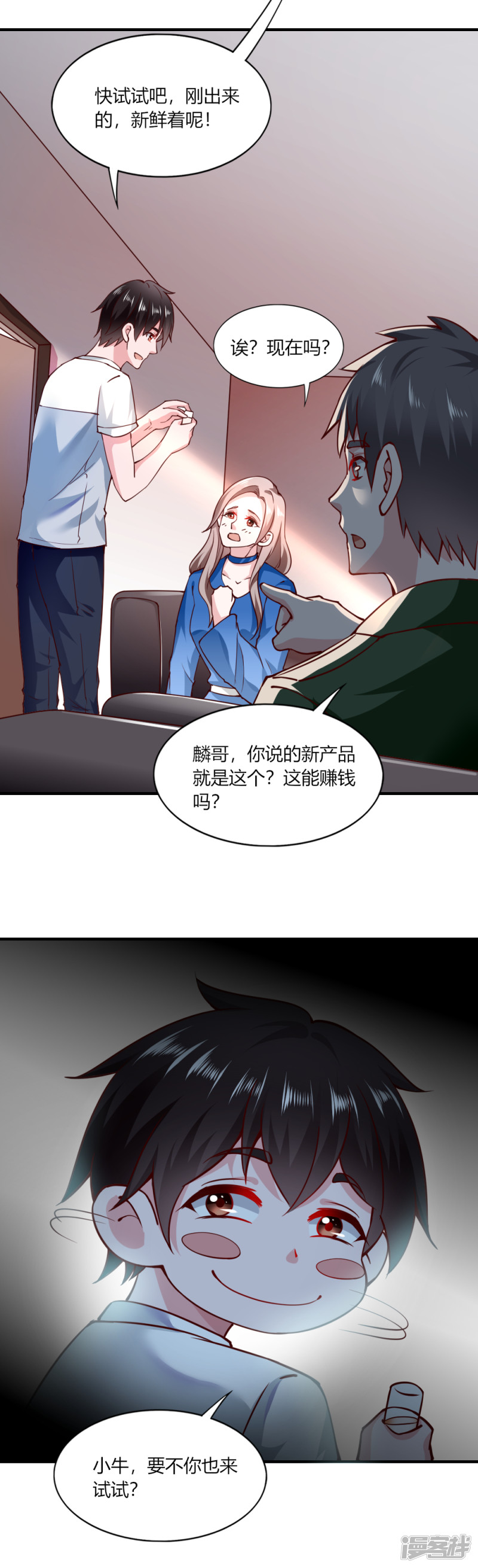 我的V信是外挂第113话