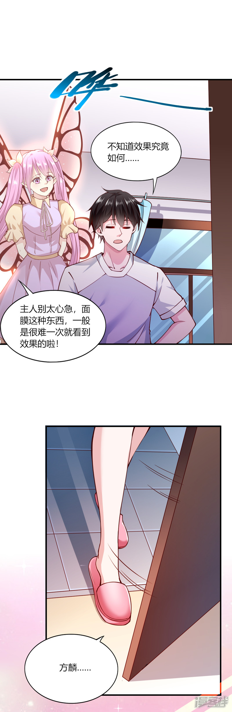 我的V信是外挂第113话