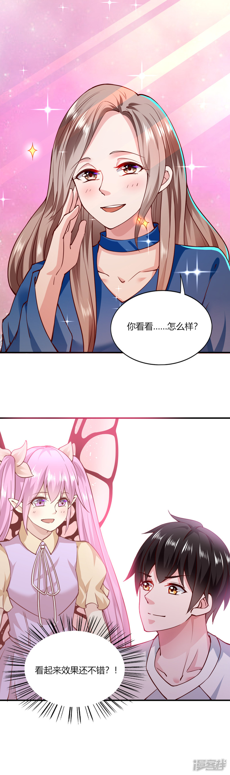 我的V信是外挂第113话
